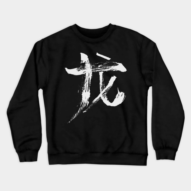 Dragon (Chinese) - INK Writing ZODIAC SIGN Crewneck Sweatshirt by Nikokosmos